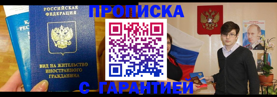прописка для школы в Пролетарске