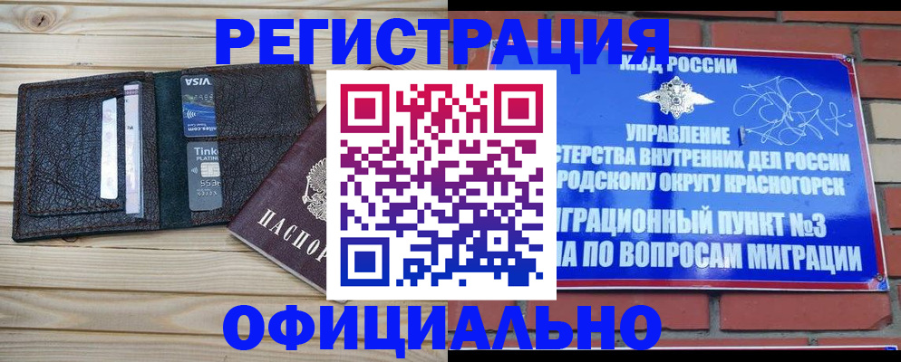 купить прописку в Пролетарске