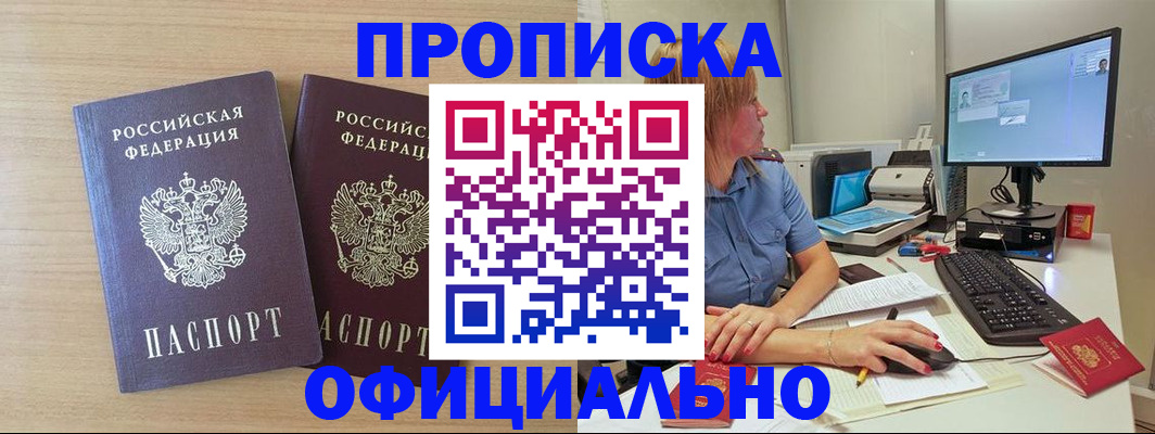 прописка гарантия в Пролетарске